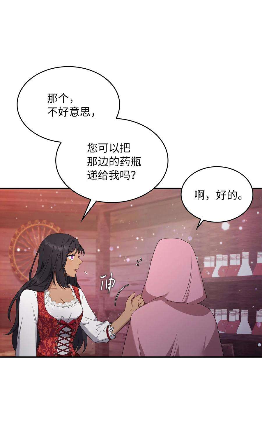 双面皇女22 阿莫蕾塔