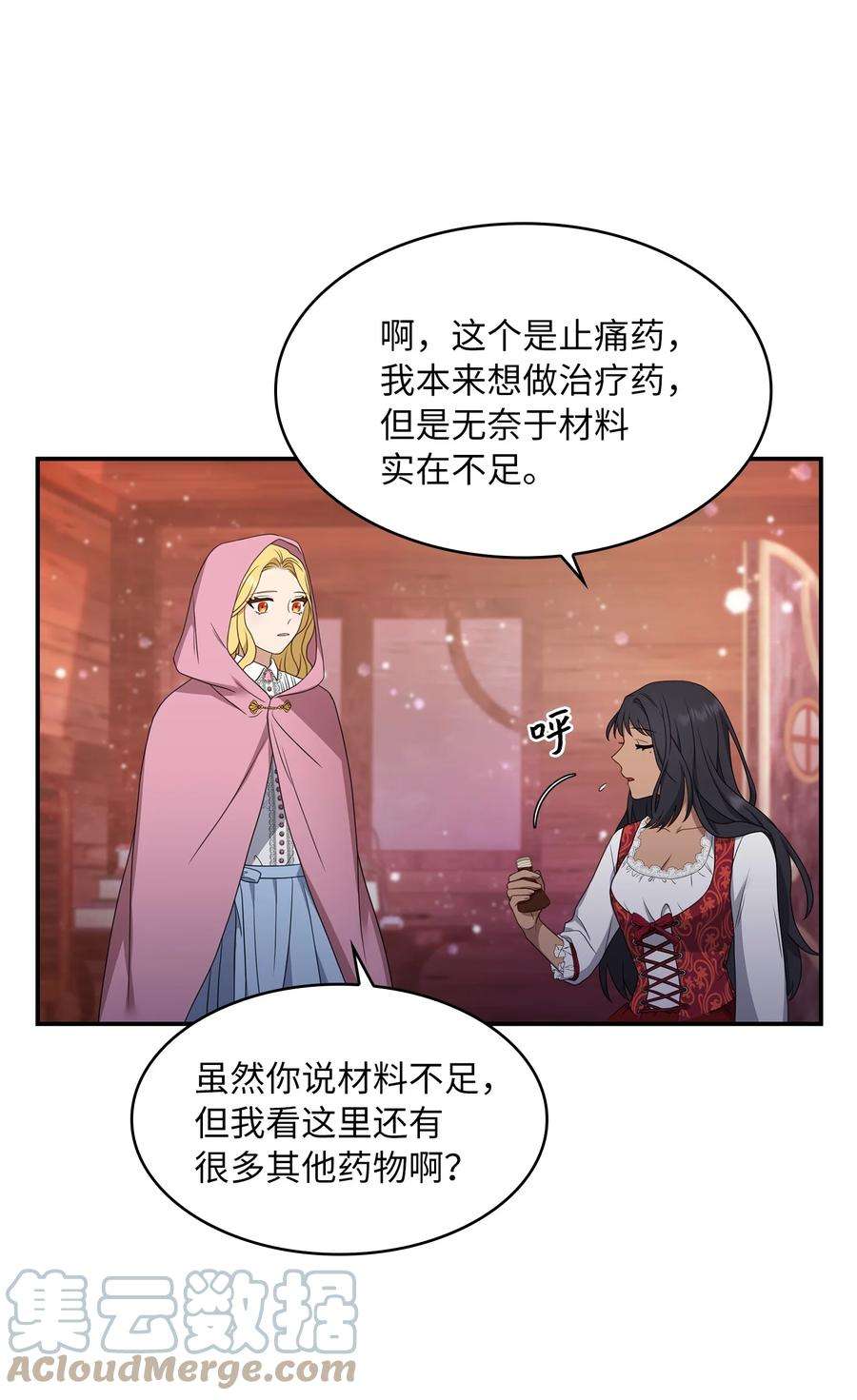 双面皇女22 阿莫蕾塔