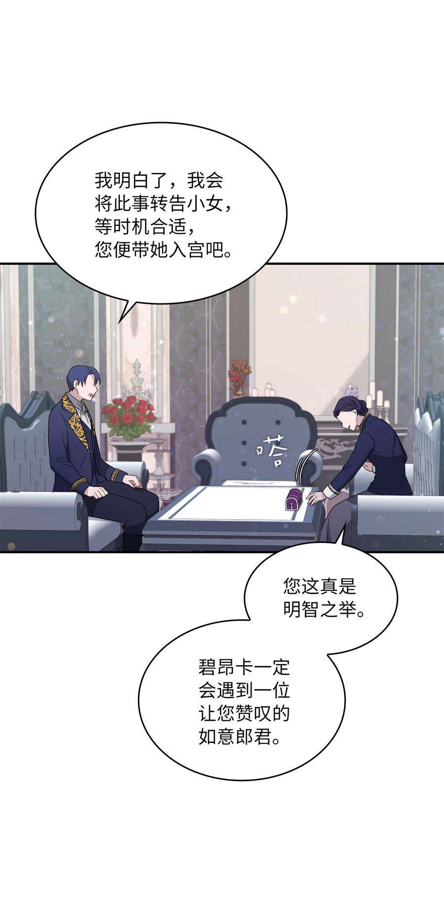 双面皇女23 领主的祝福
