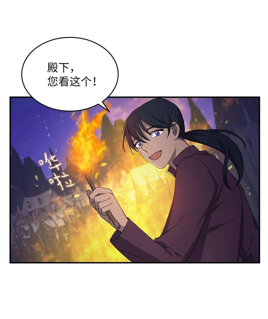 双面皇女23 领主的祝福