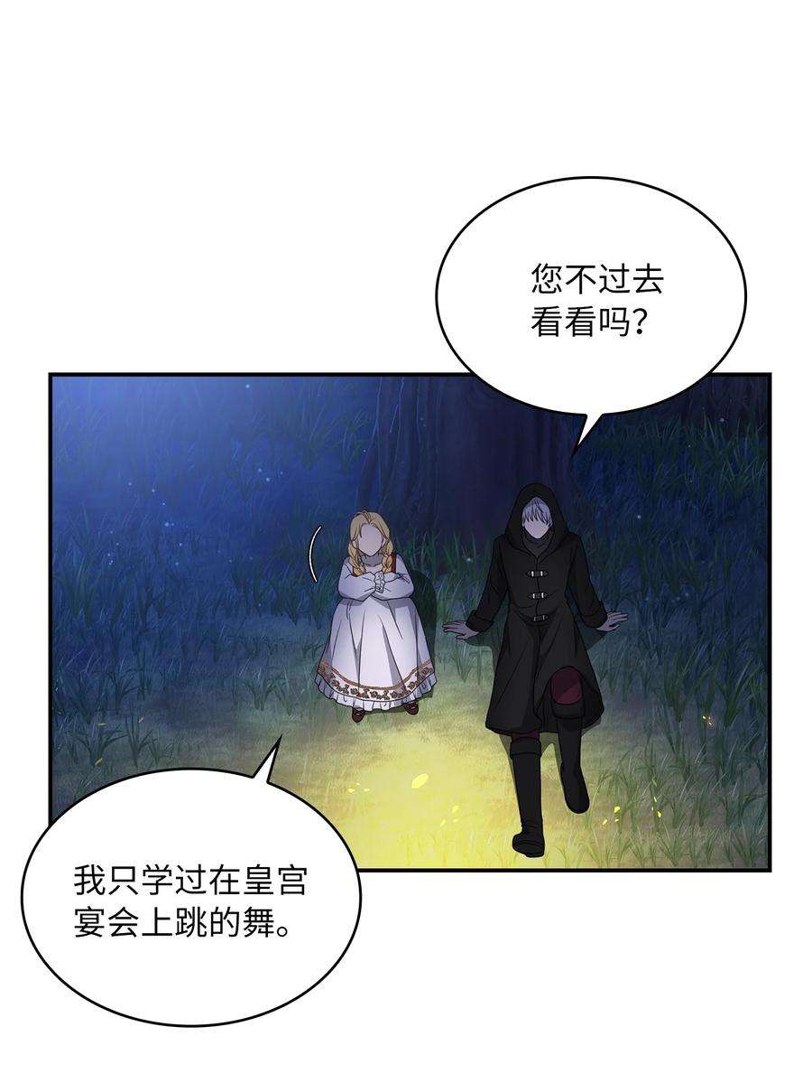双面皇女23 领主的祝福