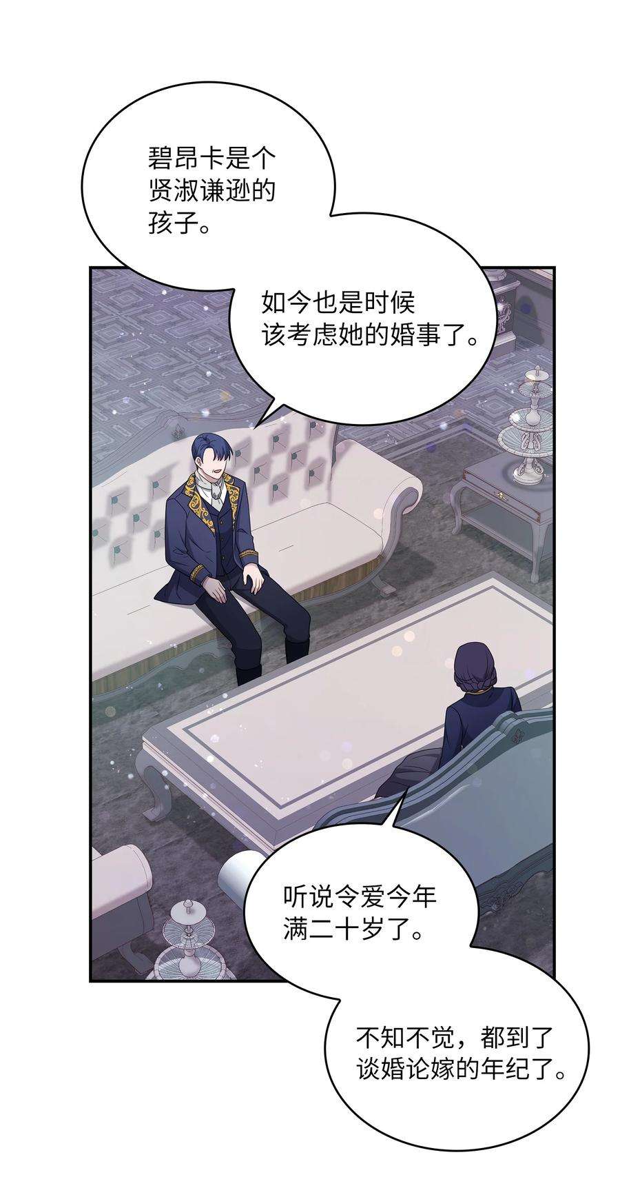 双面皇女23 领主的祝福