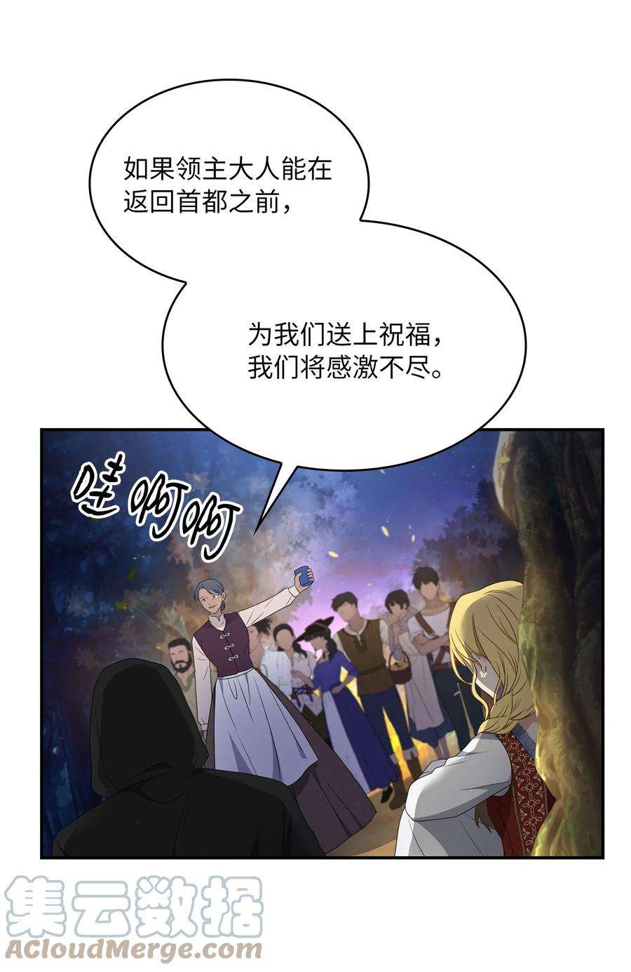 双面皇女23 领主的祝福