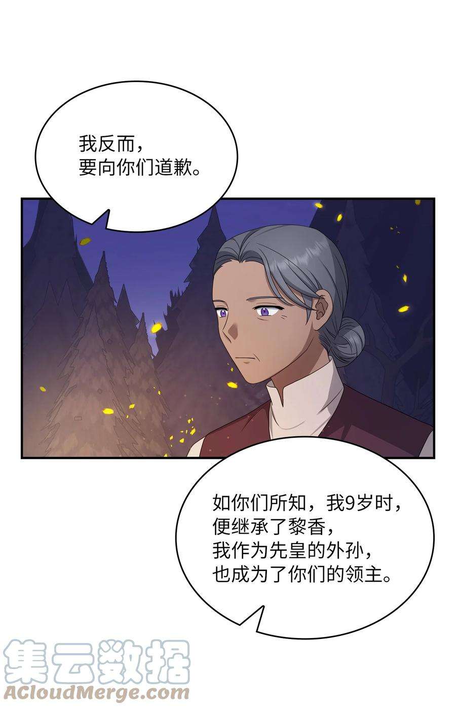 双面皇女23 领主的祝福