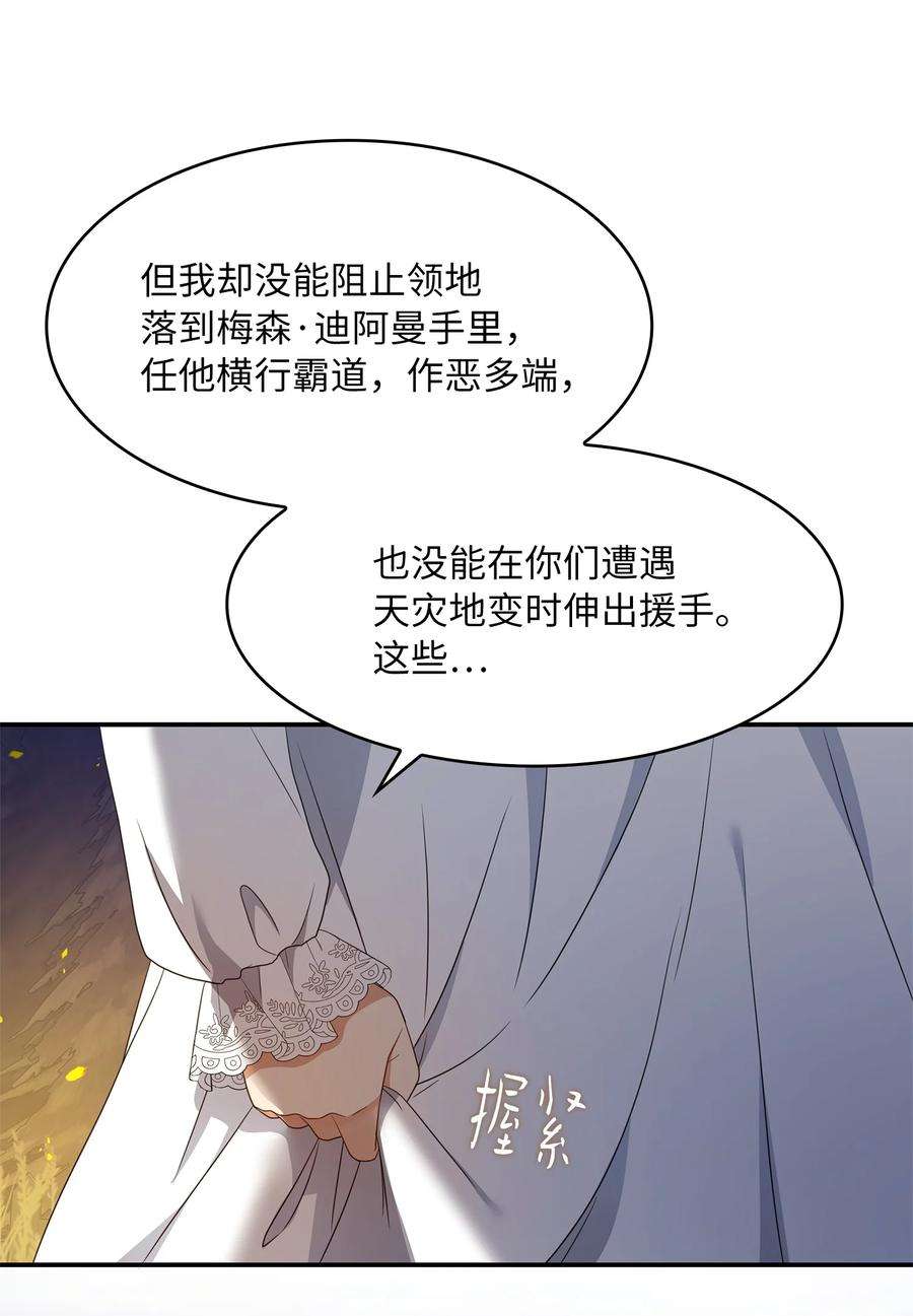 双面皇女23 领主的祝福