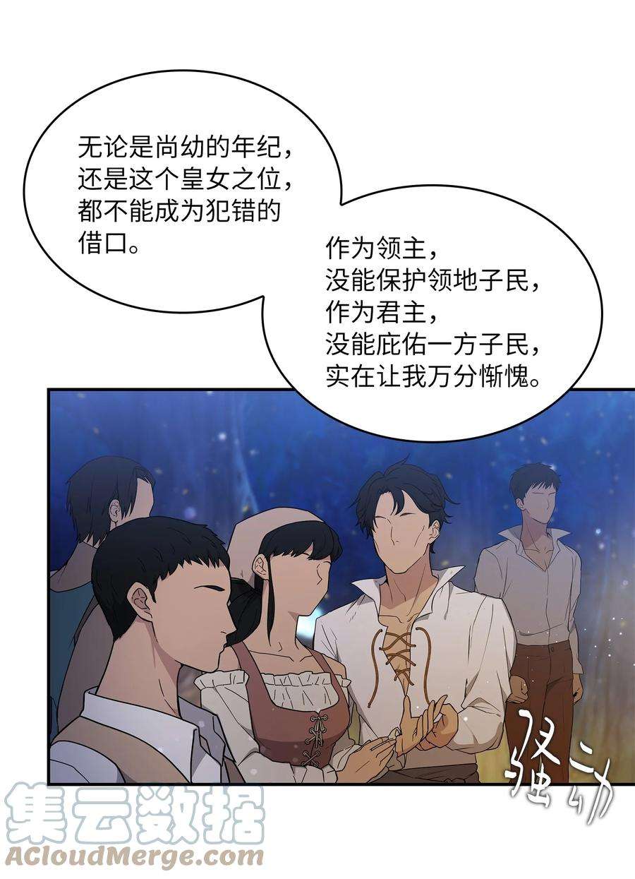 双面皇女23 领主的祝福