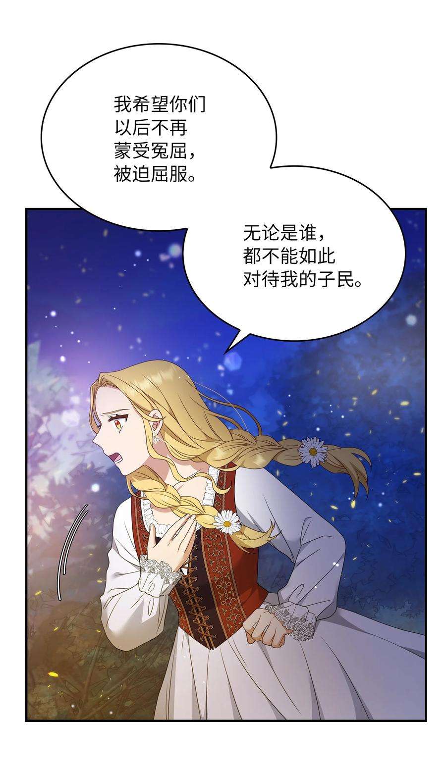 双面皇女23 领主的祝福