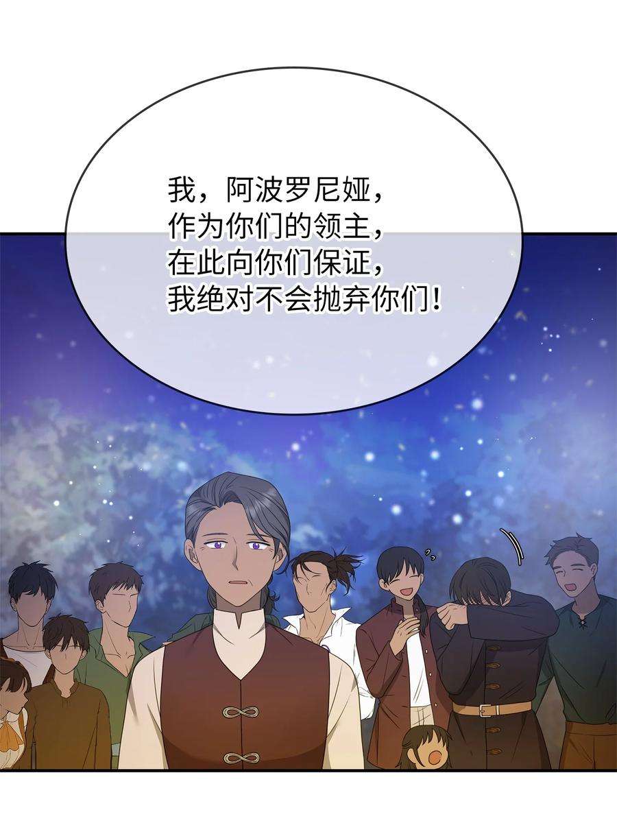 双面皇女23 领主的祝福