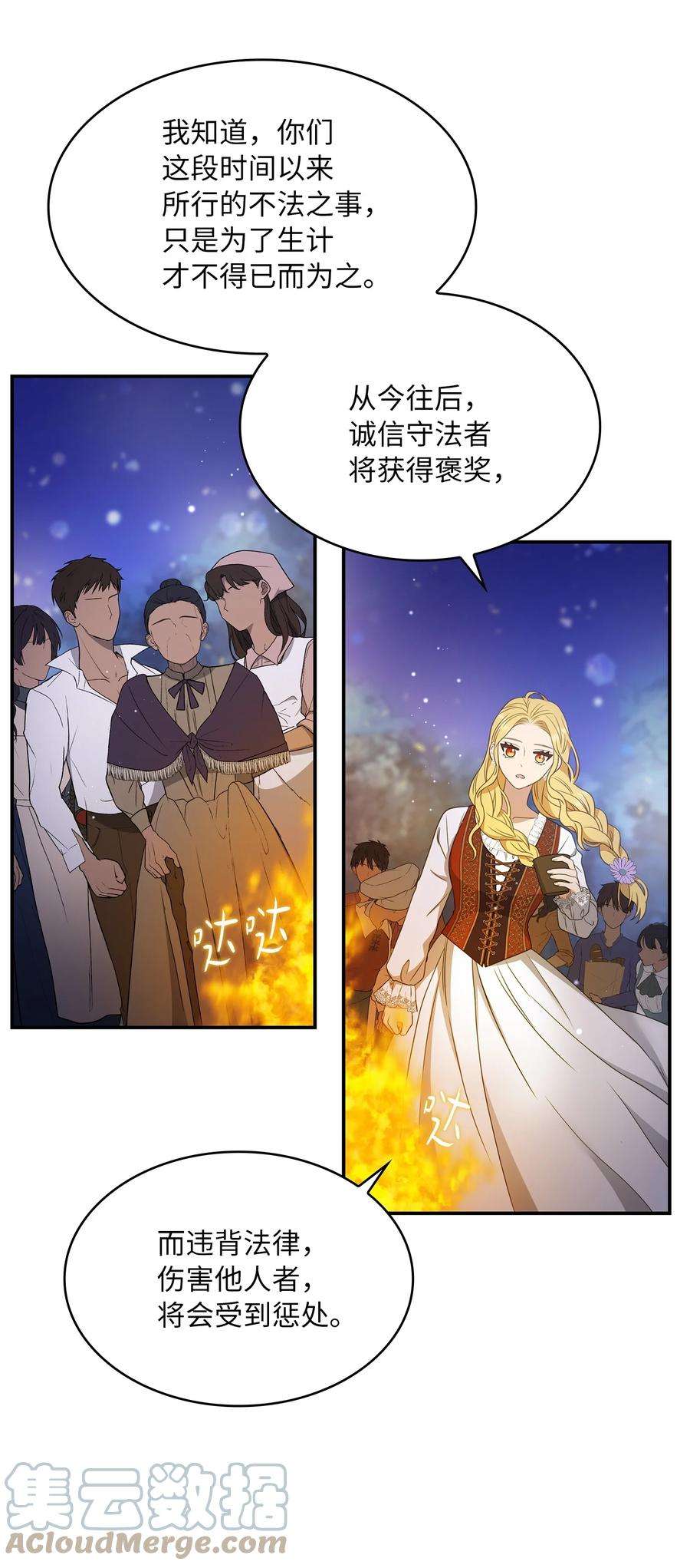 双面皇女23 领主的祝福