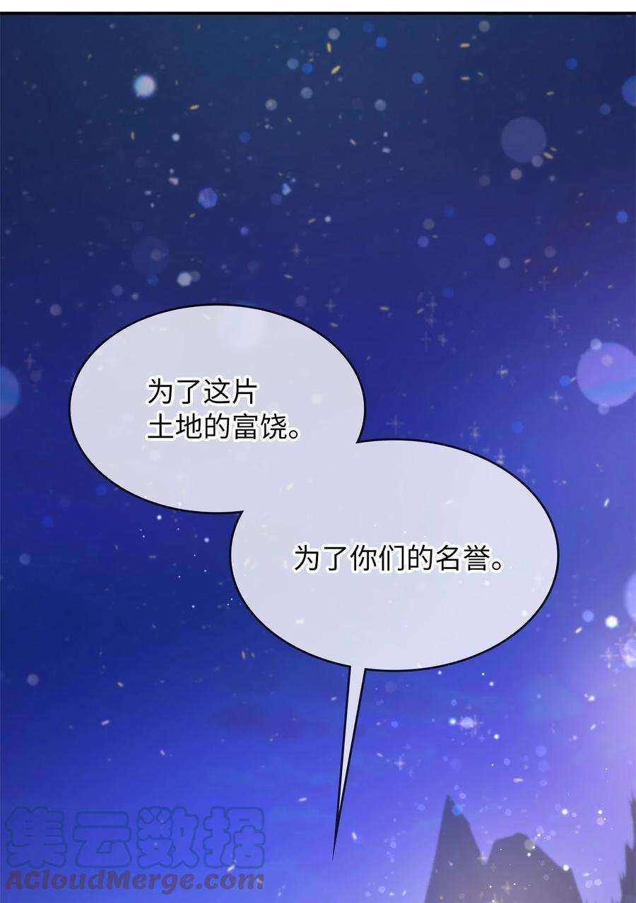 双面皇女23 领主的祝福