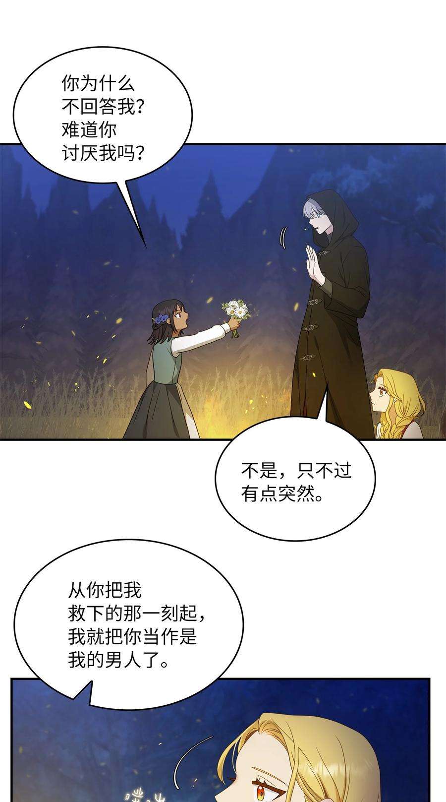 双面皇女23 领主的祝福