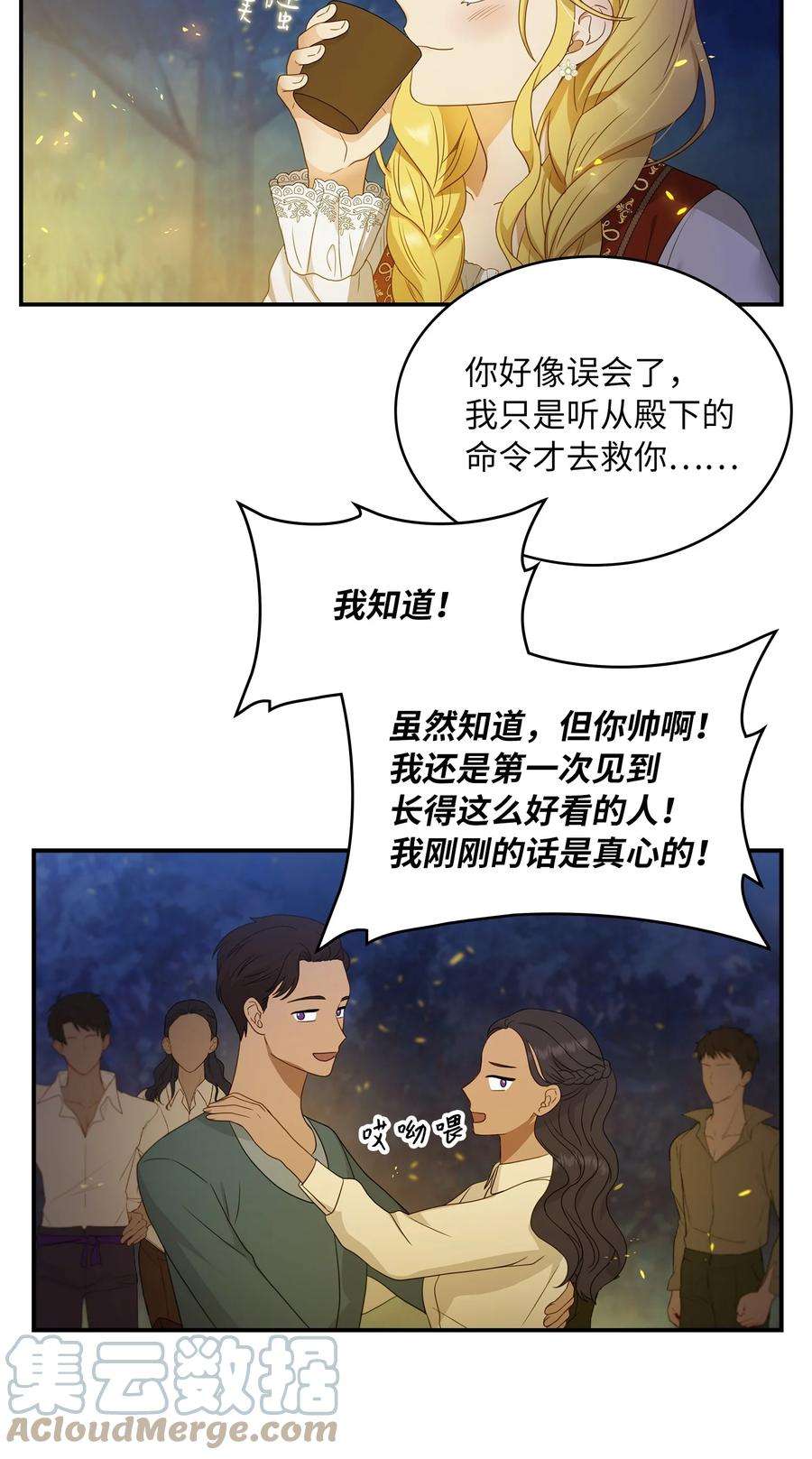双面皇女23 领主的祝福