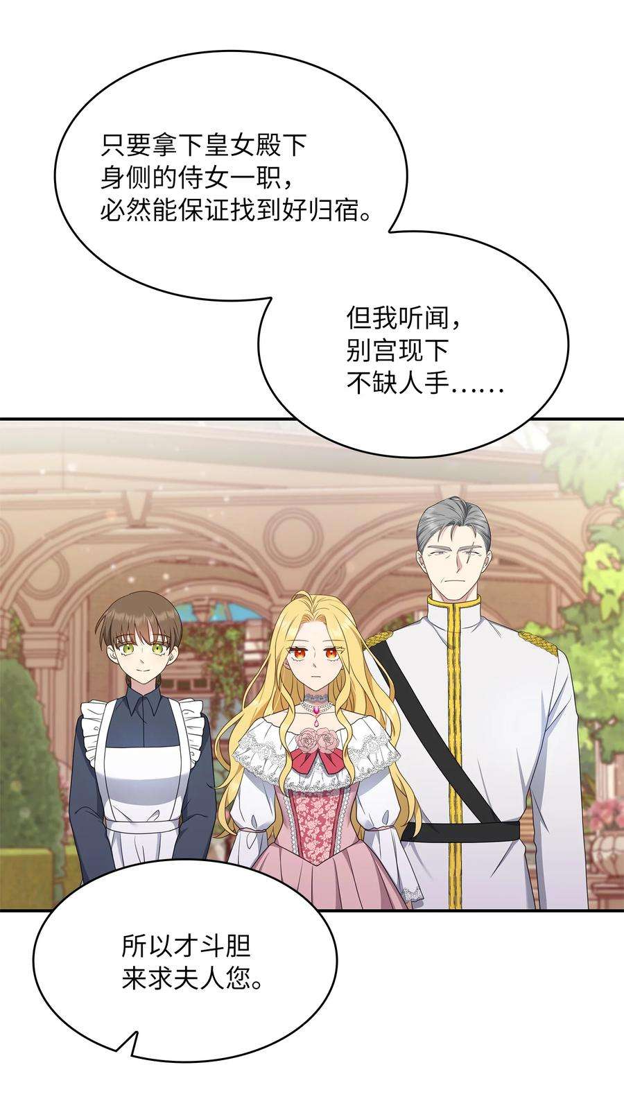 双面皇女23 领主的祝福