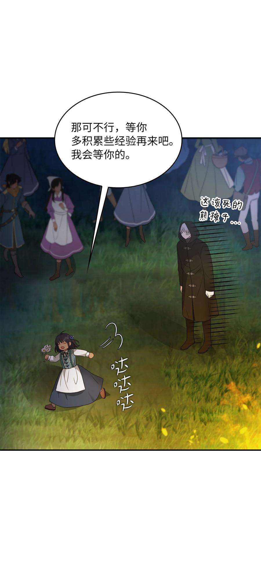 双面皇女23 领主的祝福