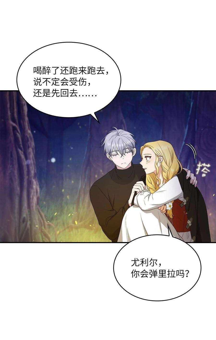 双面皇女23 领主的祝福