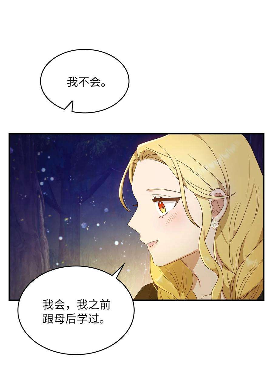 双面皇女23 领主的祝福
