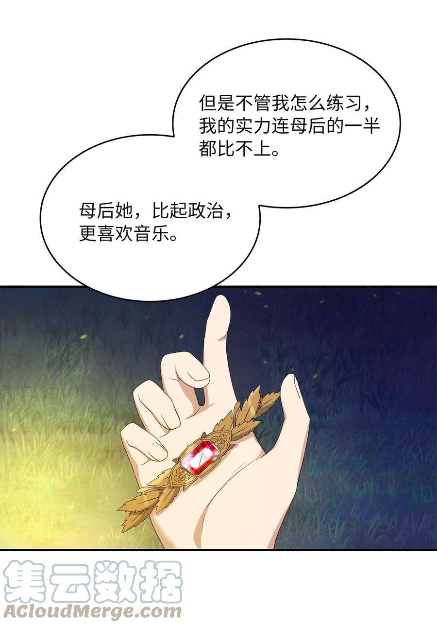 双面皇女23 领主的祝福