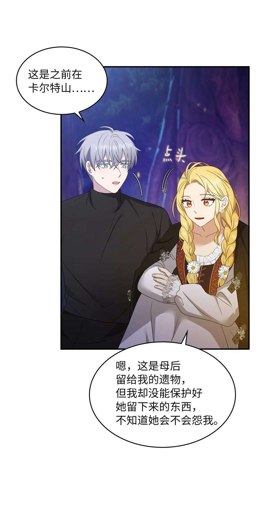 双面皇女23 领主的祝福