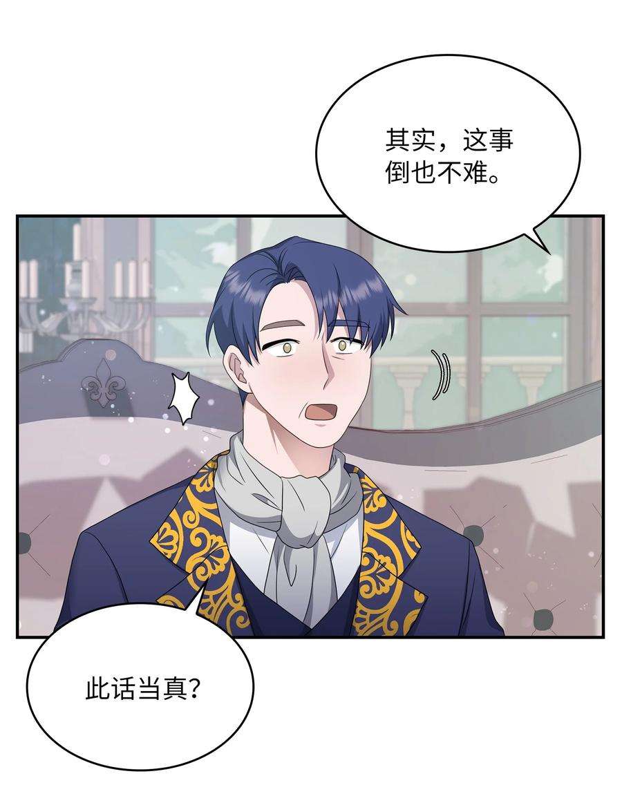 双面皇女23 领主的祝福