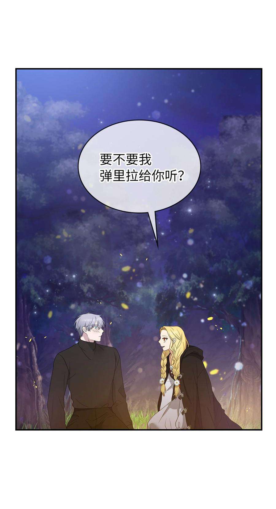 双面皇女23 领主的祝福