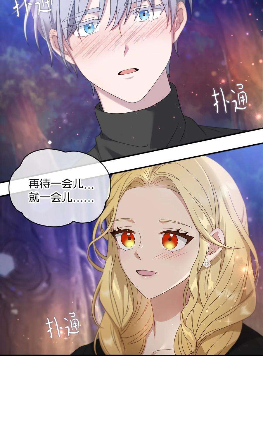 双面皇女23 领主的祝福