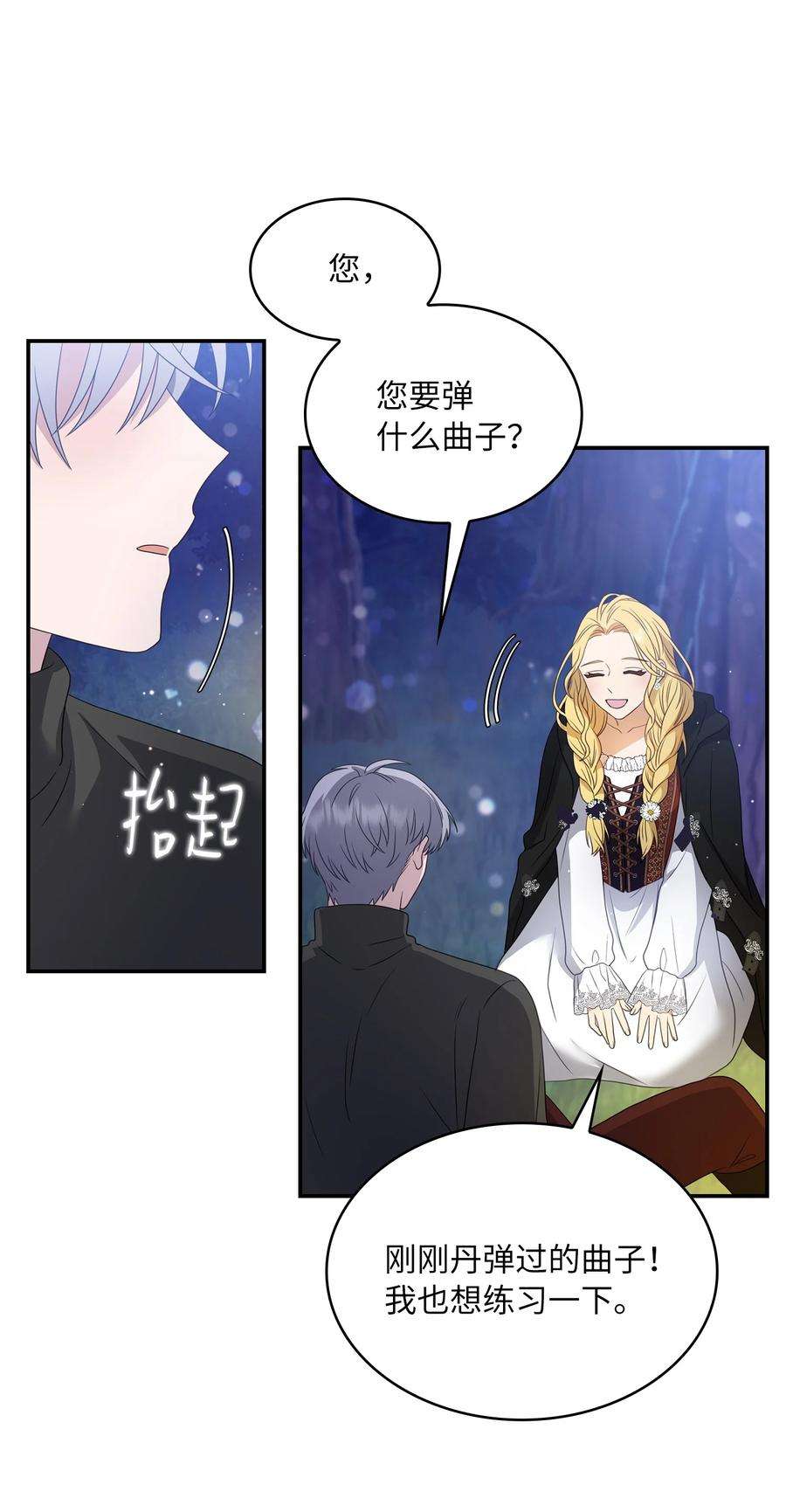 双面皇女23 领主的祝福