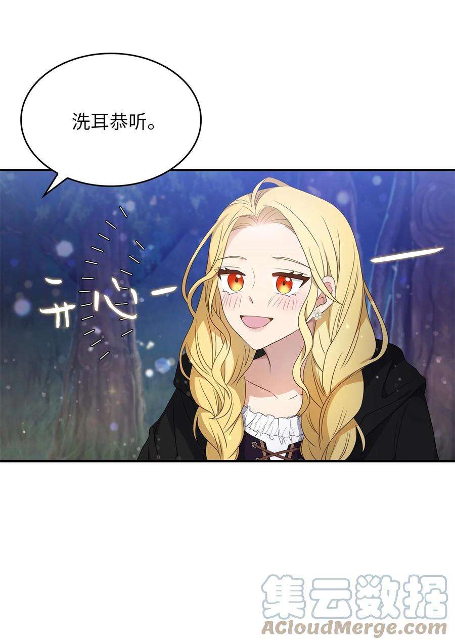 双面皇女23 领主的祝福