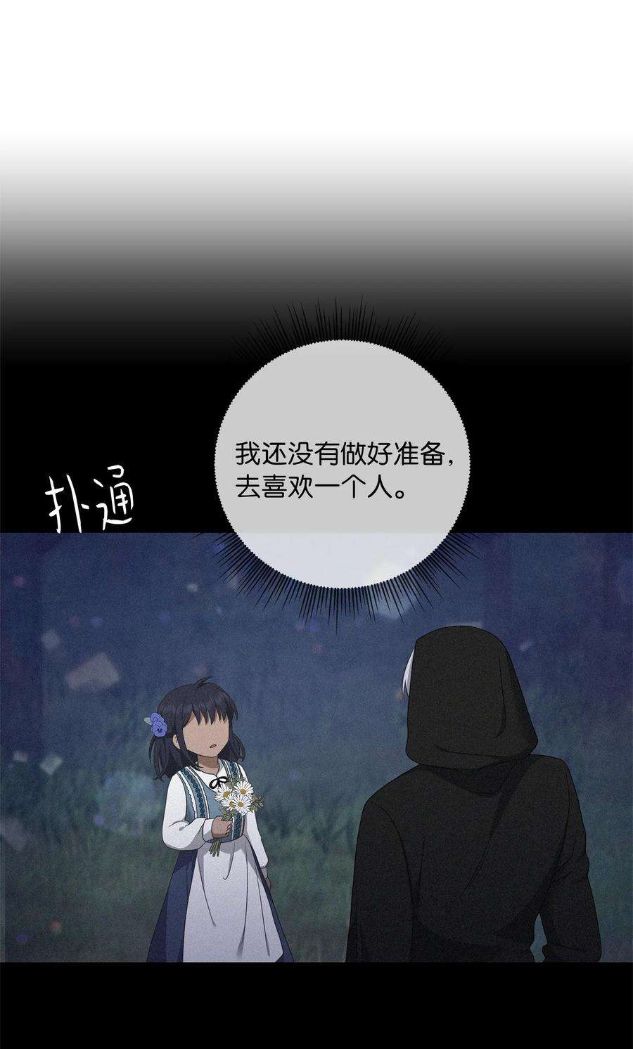 双面皇女23 领主的祝福