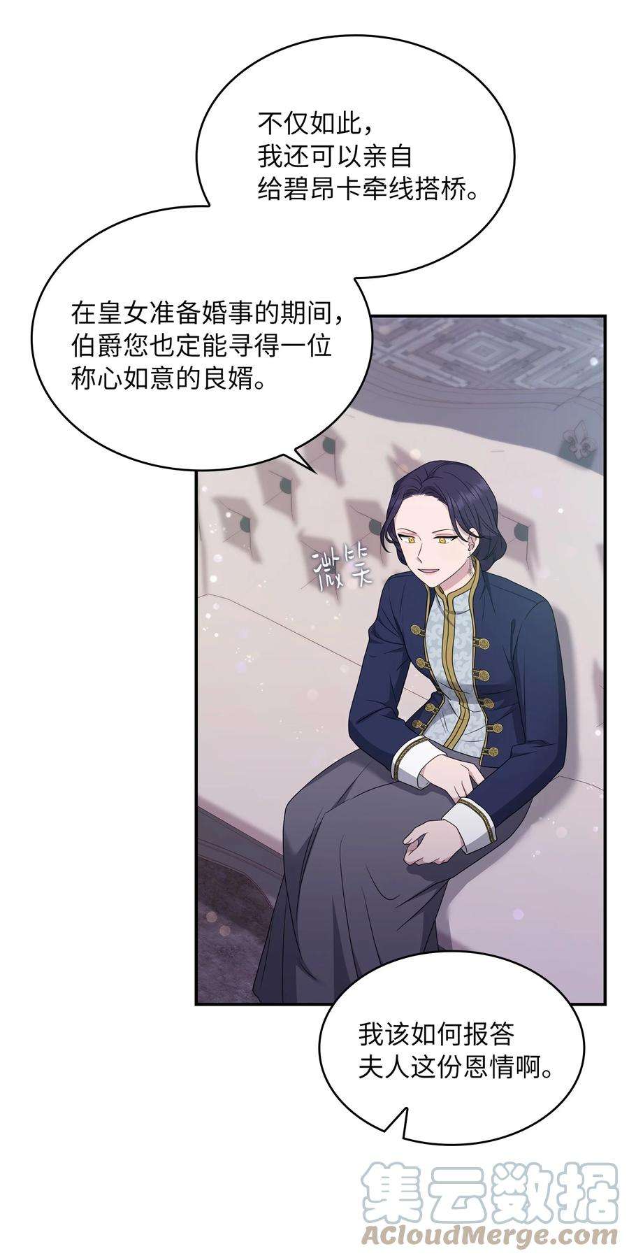 双面皇女23 领主的祝福