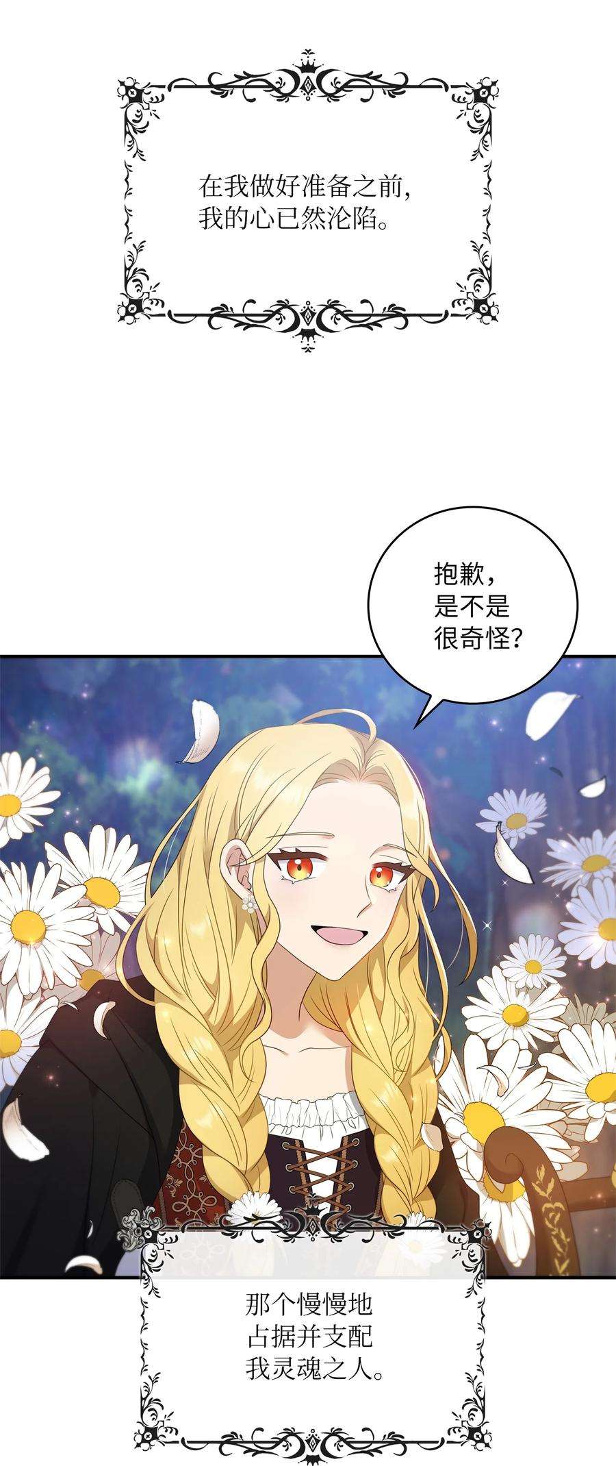 双面皇女23 领主的祝福