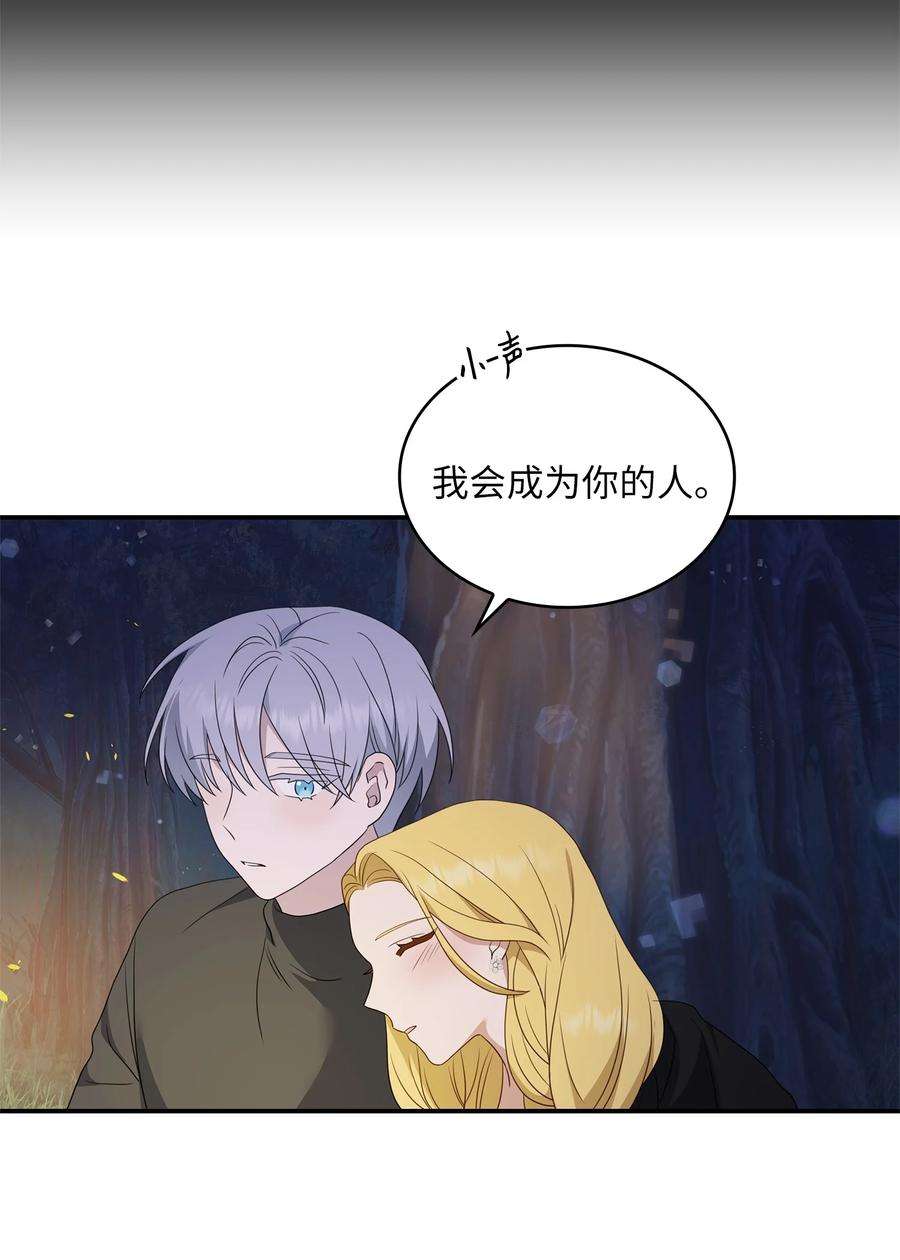 双面皇女24 我是你的