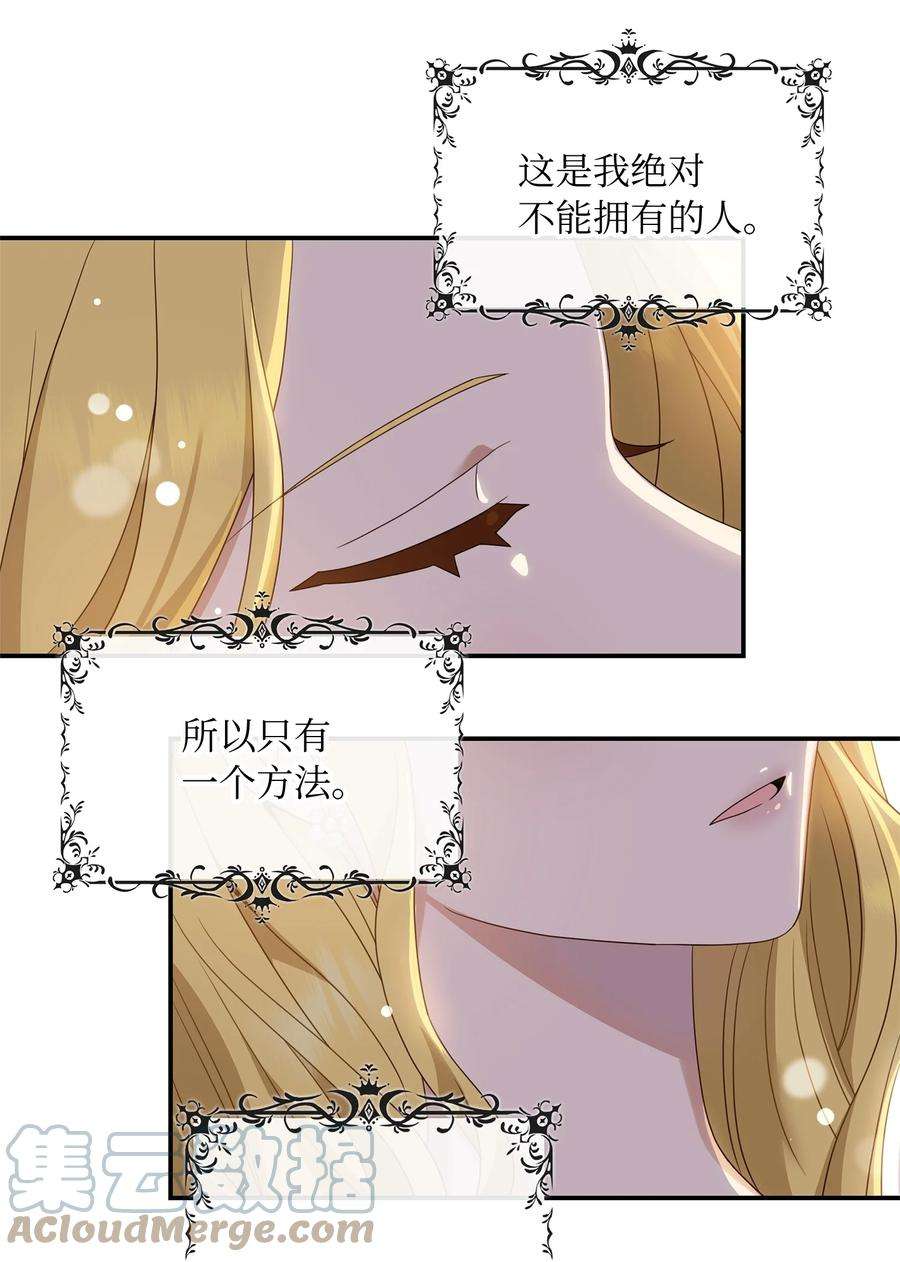 双面皇女24 我是你的