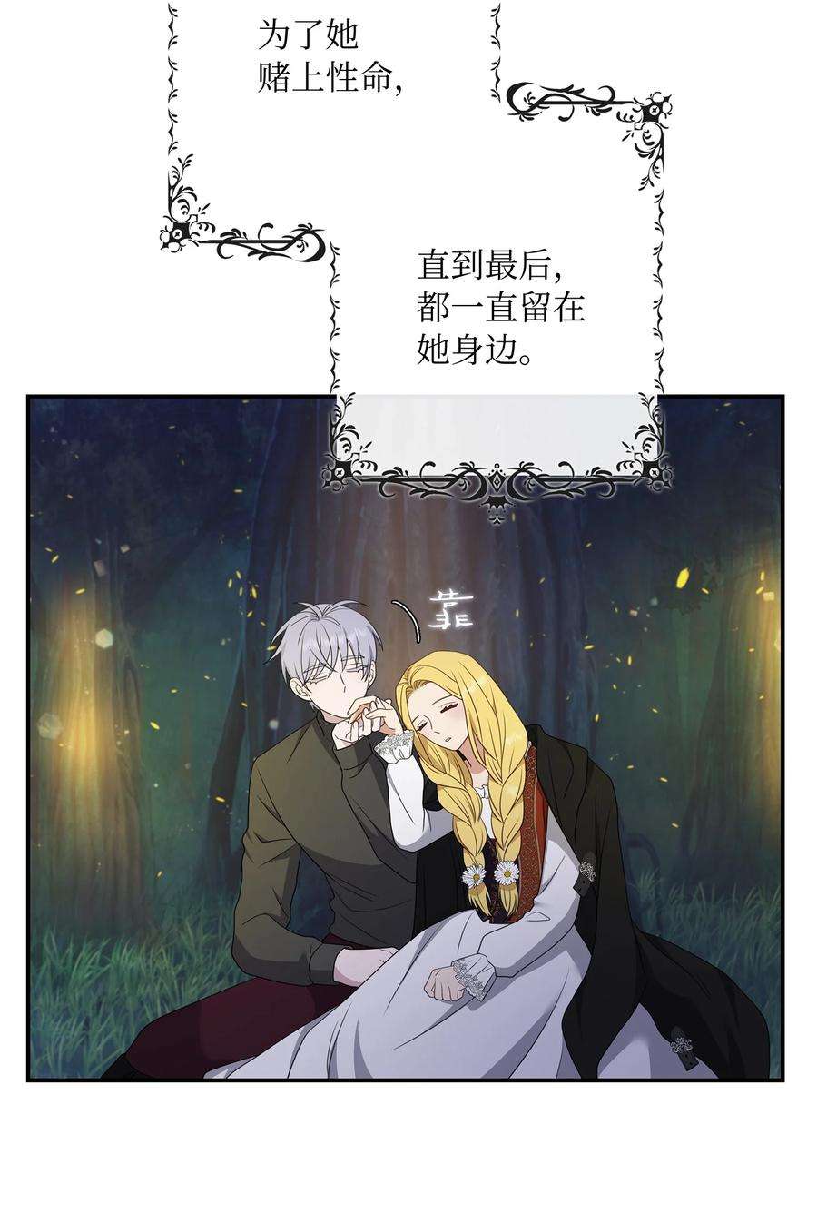 双面皇女24 我是你的