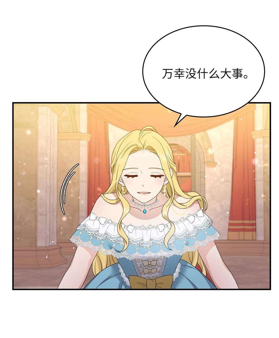 双面皇女24 我是你的