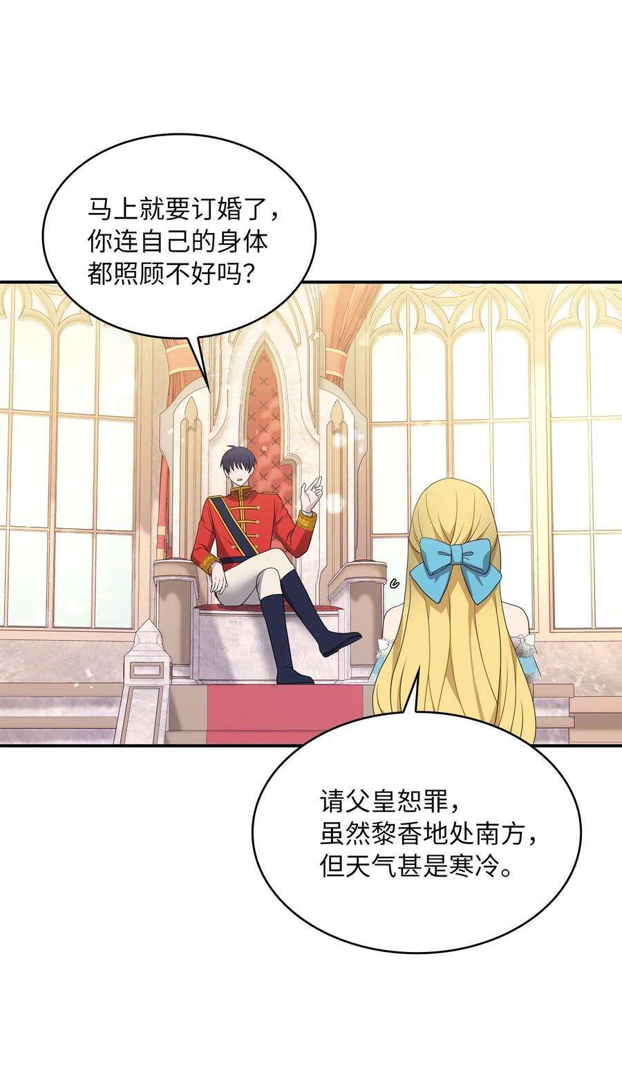 双面皇女24 我是你的