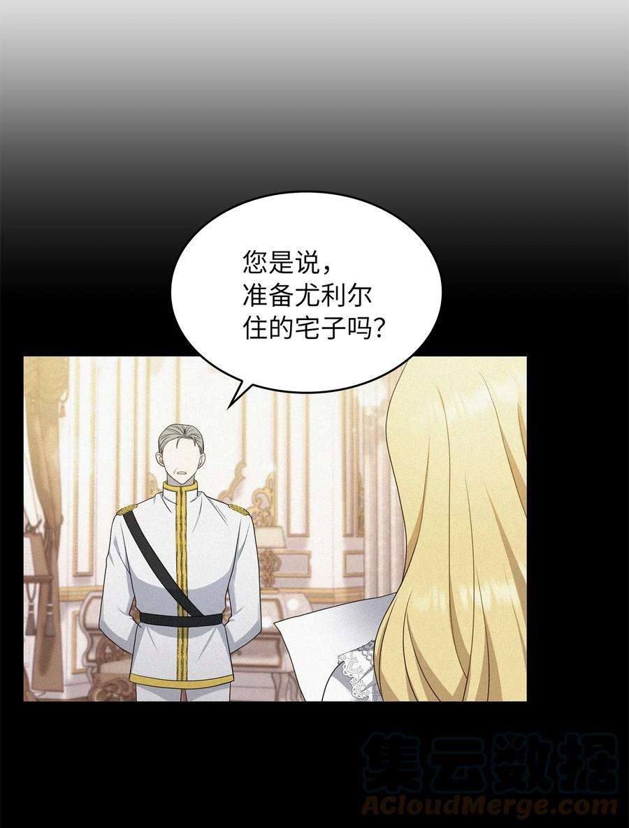 双面皇女24 我是你的