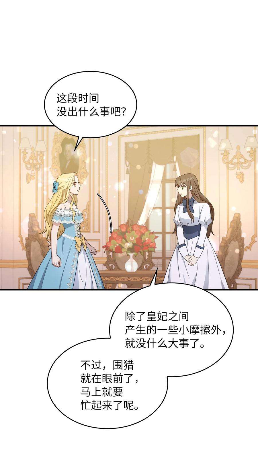 双面皇女24 我是你的