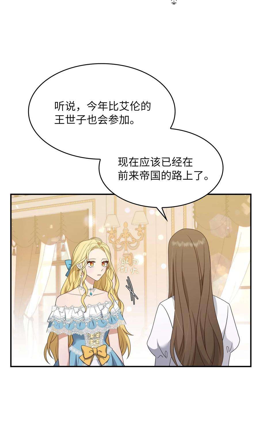 双面皇女24 我是你的