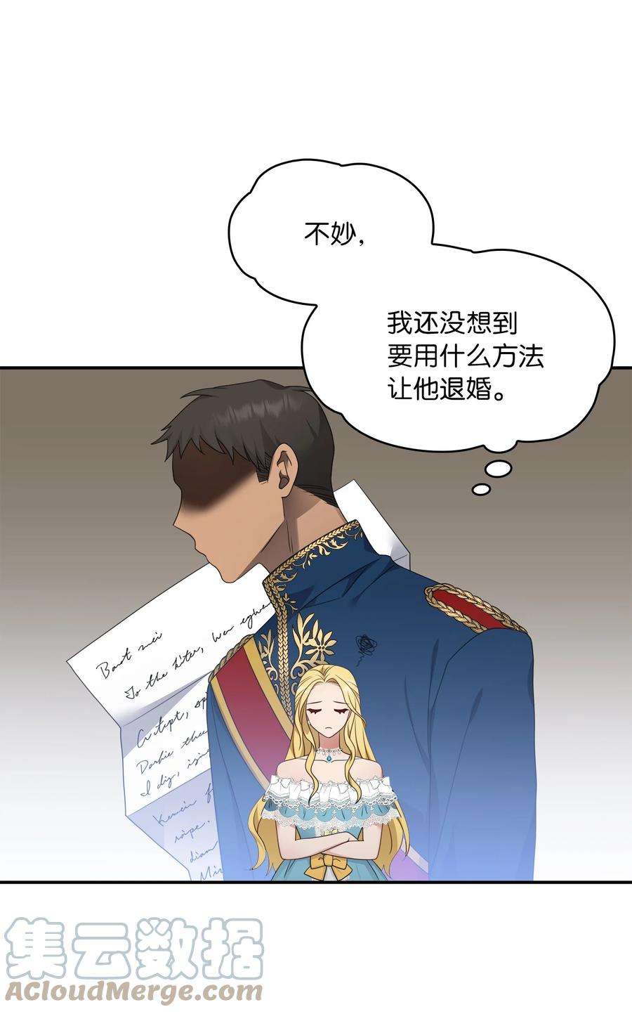 双面皇女24 我是你的
