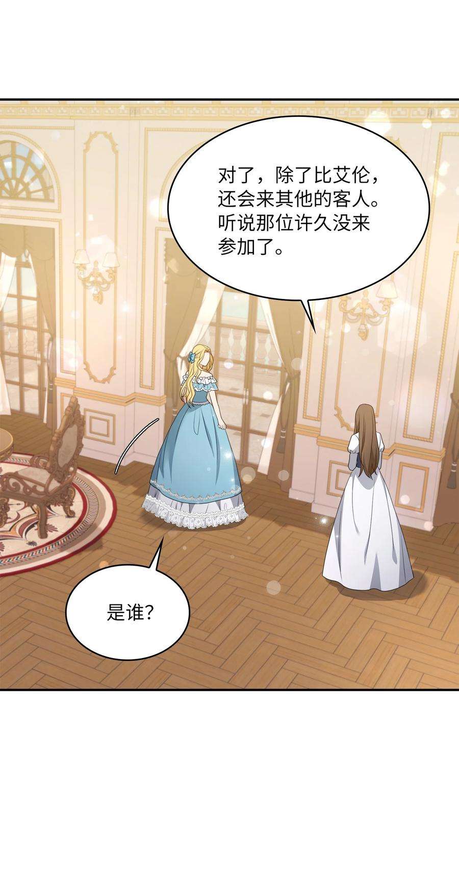 双面皇女24 我是你的