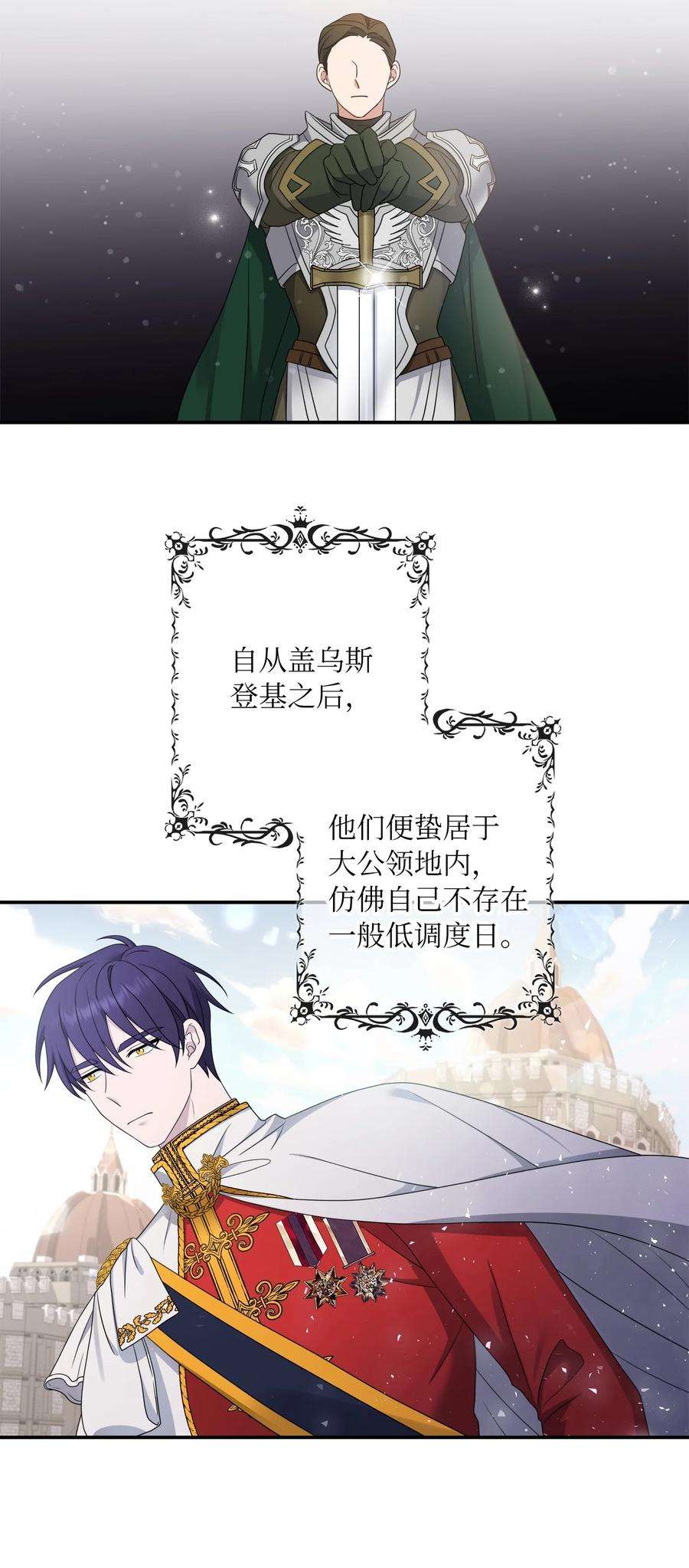 双面皇女24 我是你的