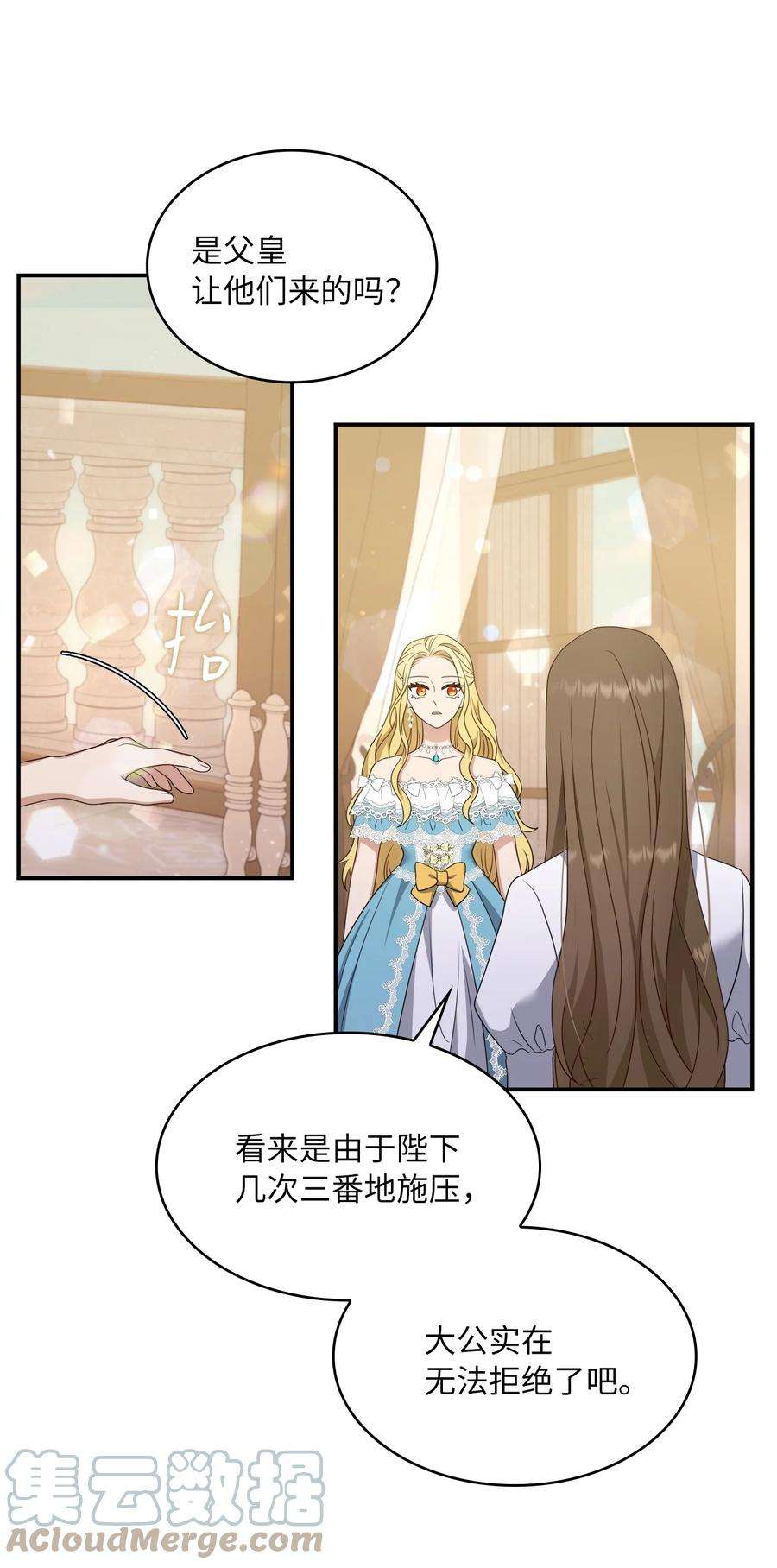 双面皇女24 我是你的