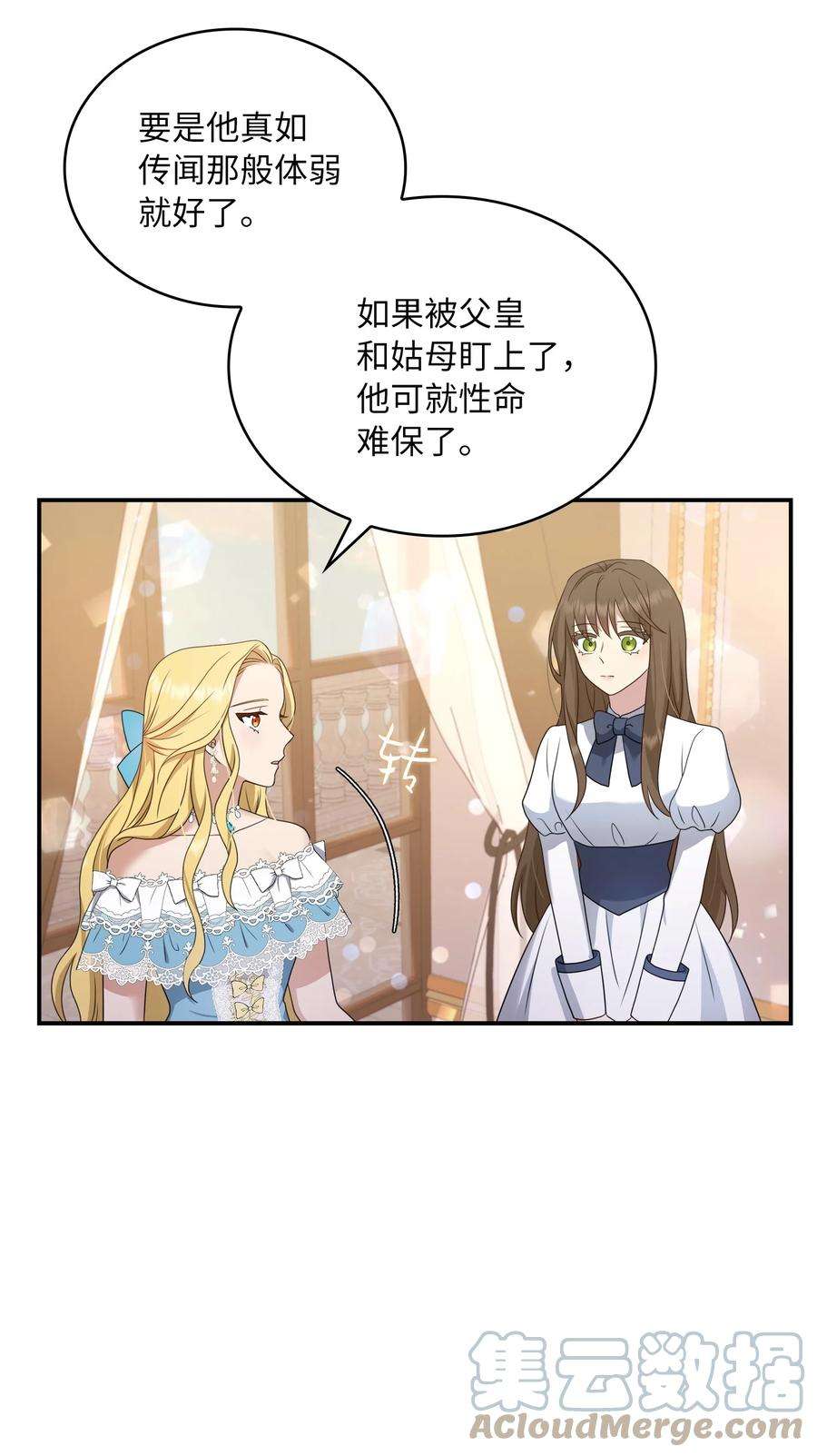 双面皇女24 我是你的