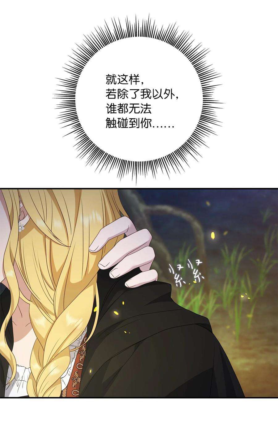 双面皇女24 我是你的