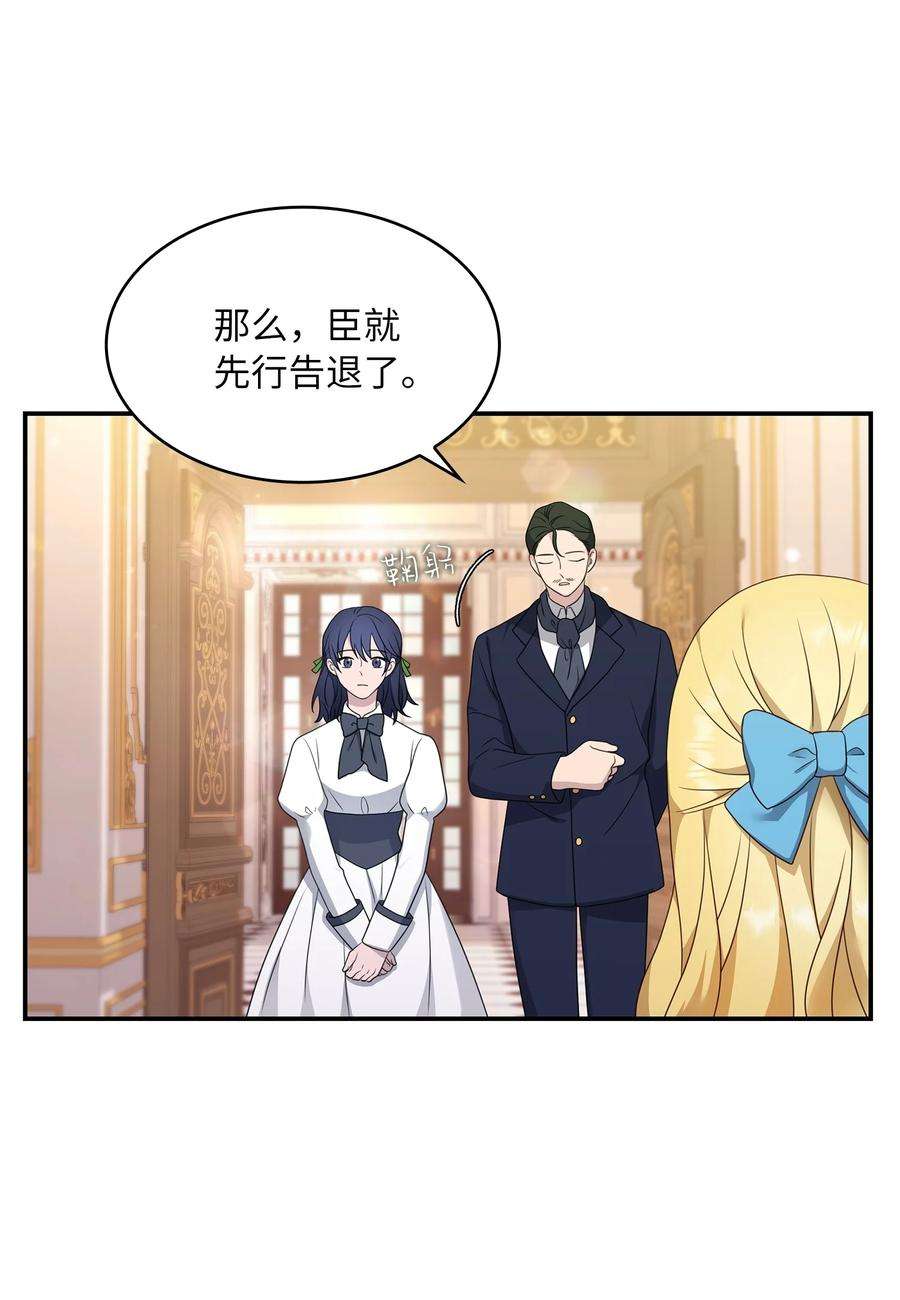 双面皇女25 新的侍女