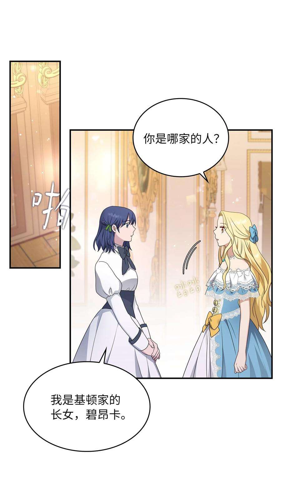 双面皇女25 新的侍女