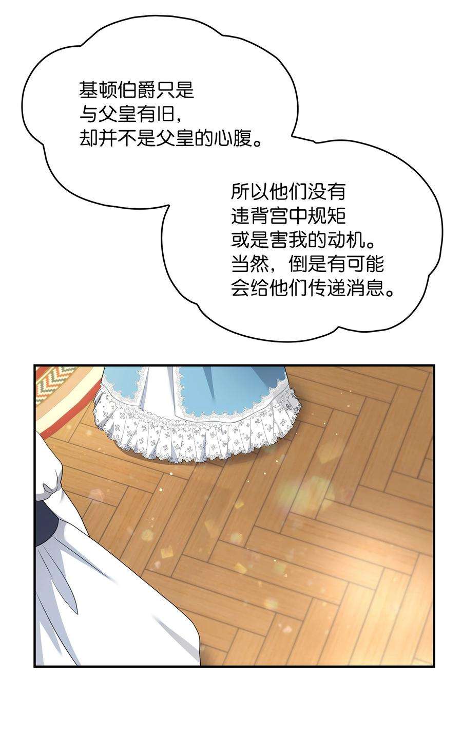 双面皇女25 新的侍女
