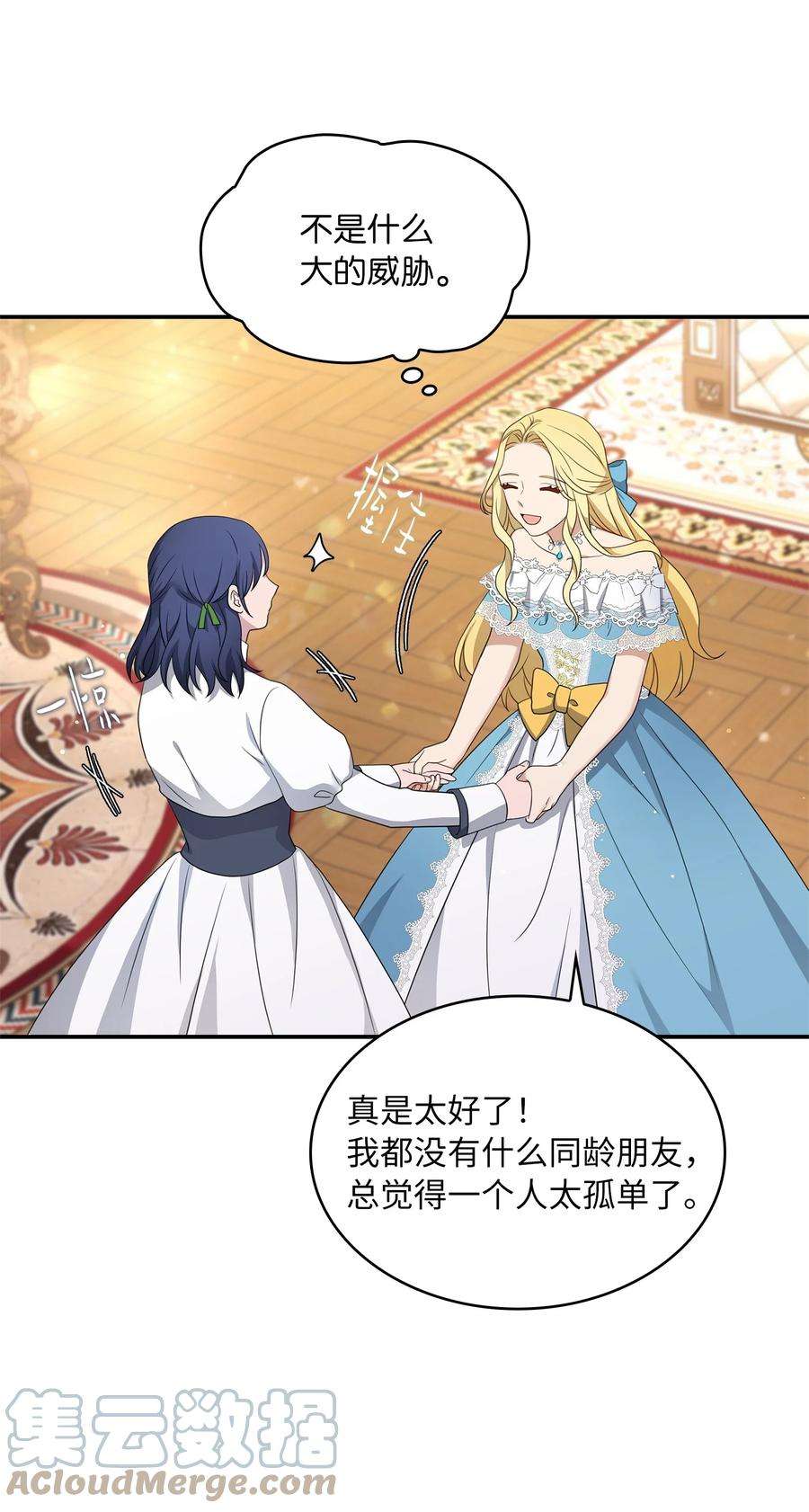 双面皇女25 新的侍女