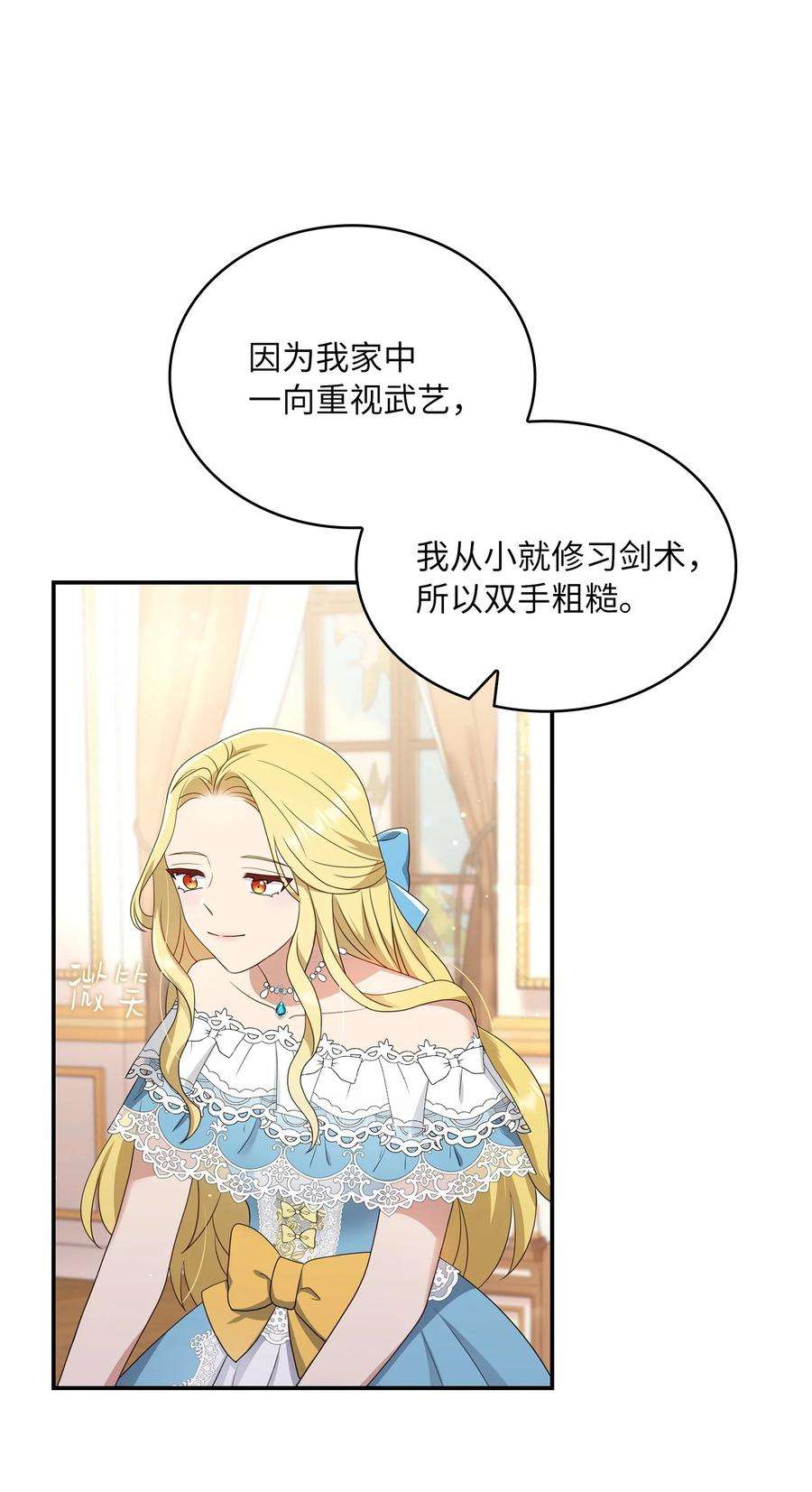 双面皇女25 新的侍女