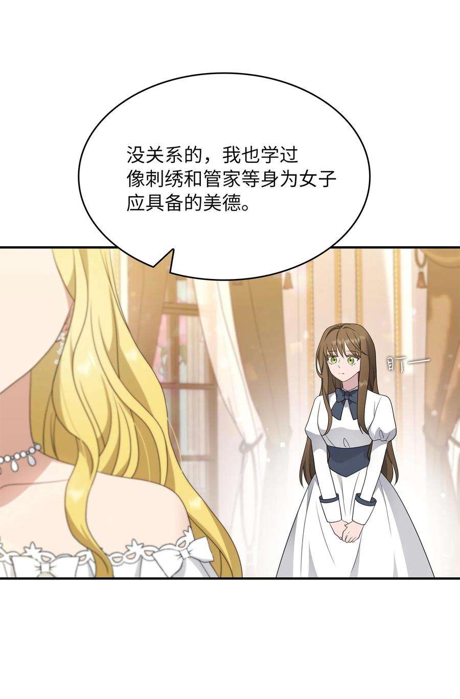 双面皇女25 新的侍女